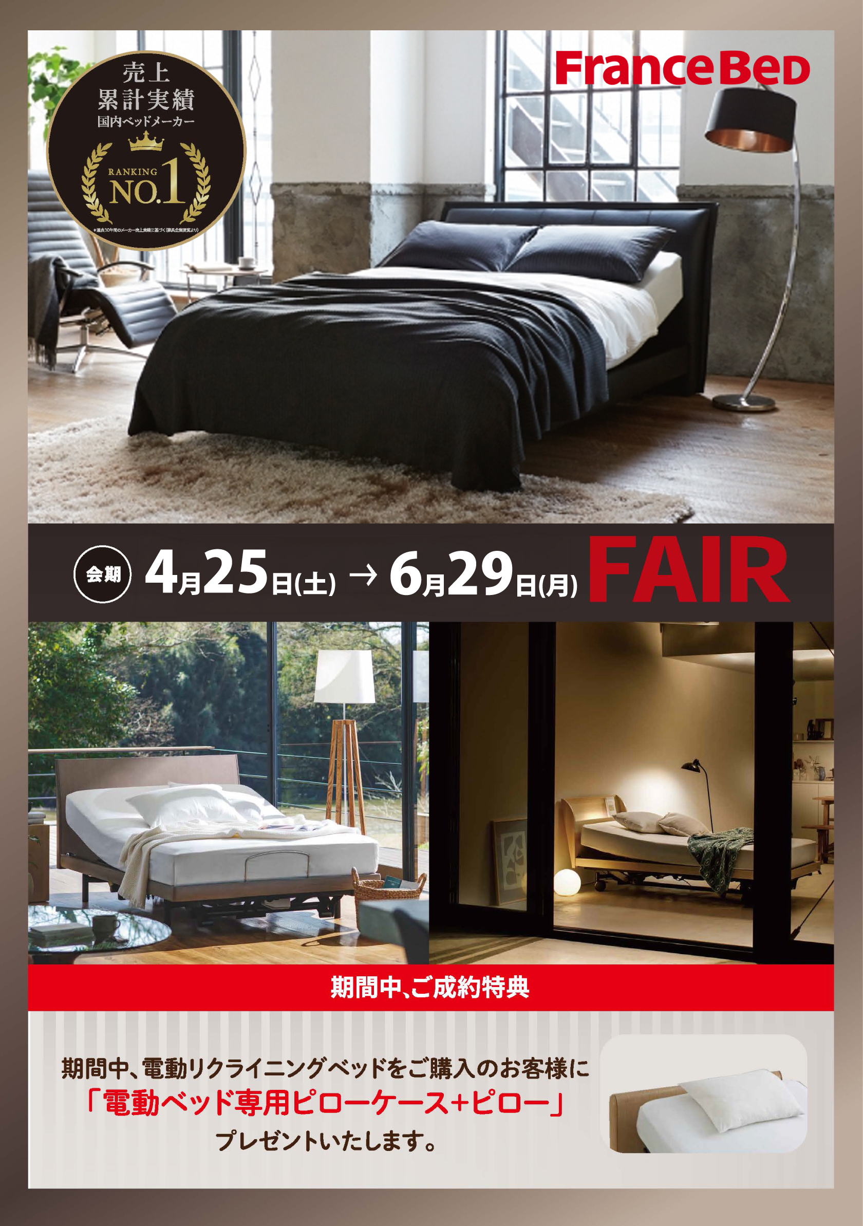 フランスベッド工場セール 佐賀 26年6月6日～7日開催 ｜ 家具スペース
