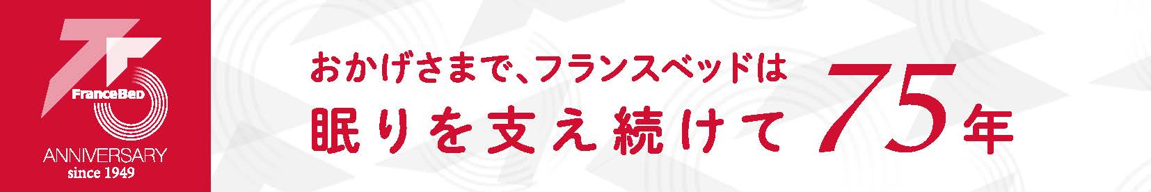 フランスベッド工場セールの目玉商品画像11