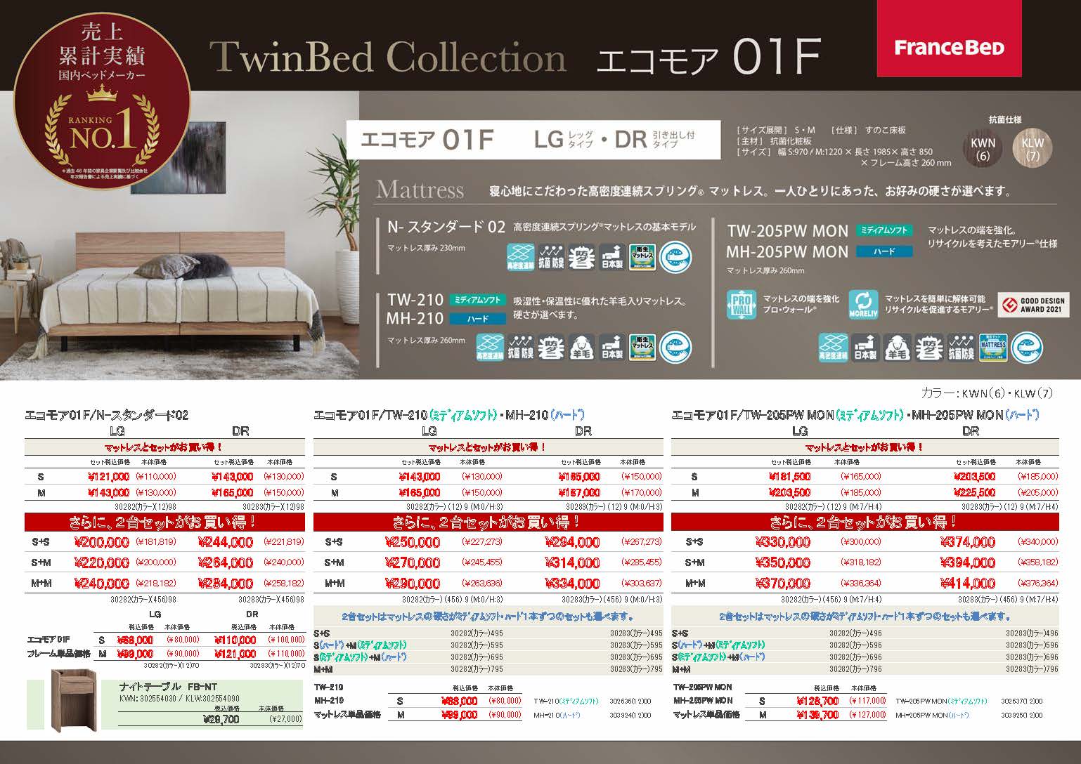 フランスベッド工場セールの目玉商品画像3