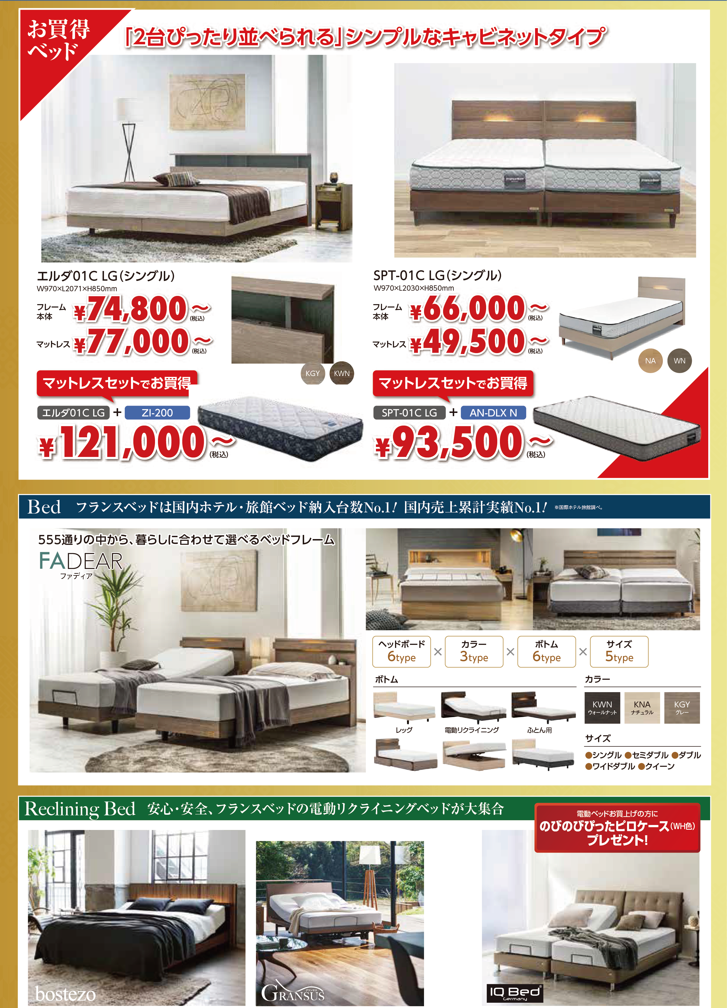 フランスベッド工場セール 佐賀 26年1月10日～12日開催 ｜ 家具