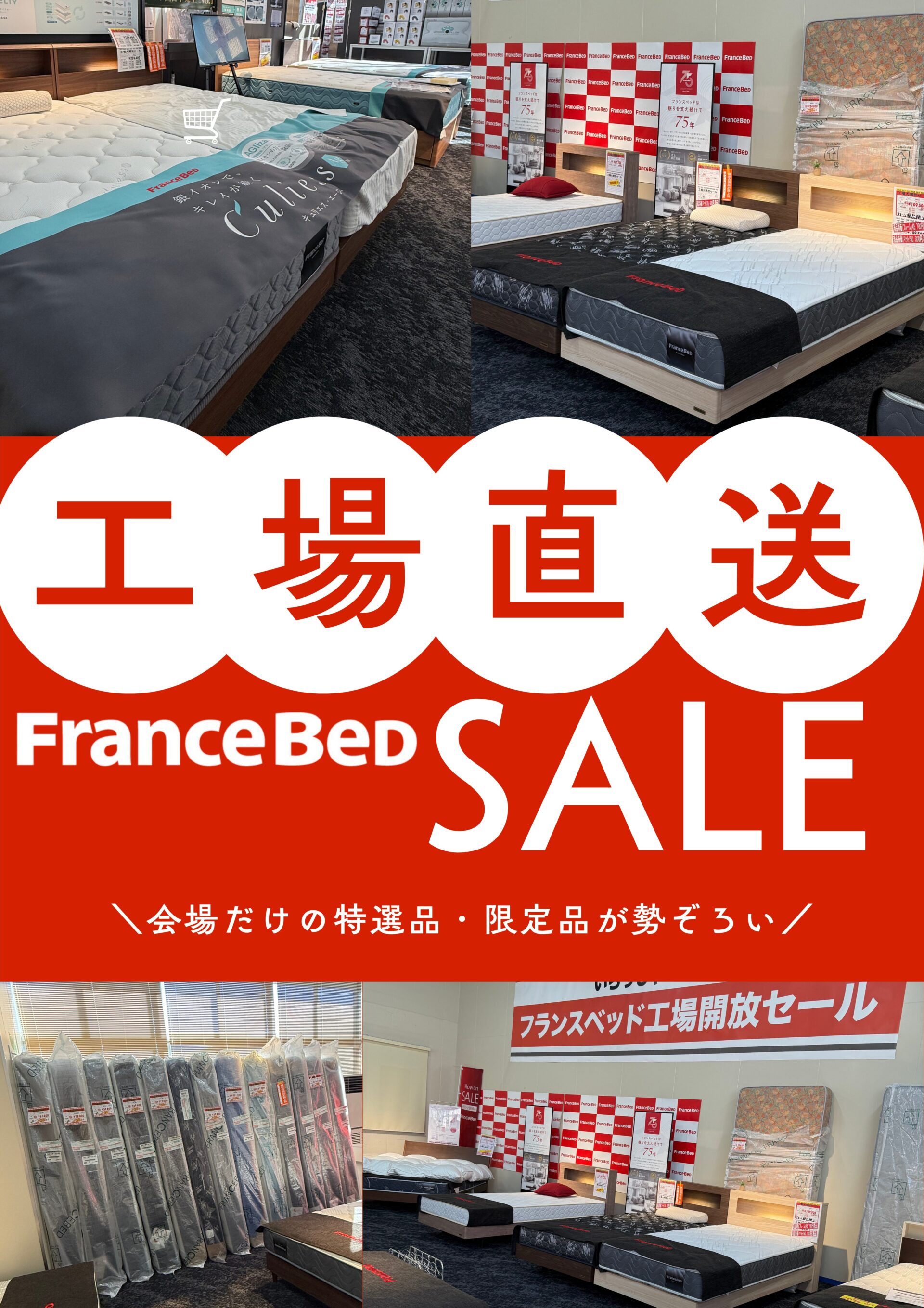 フランスベッド工場セール 佐賀 26年1月10日～12日開催 ｜ 家具