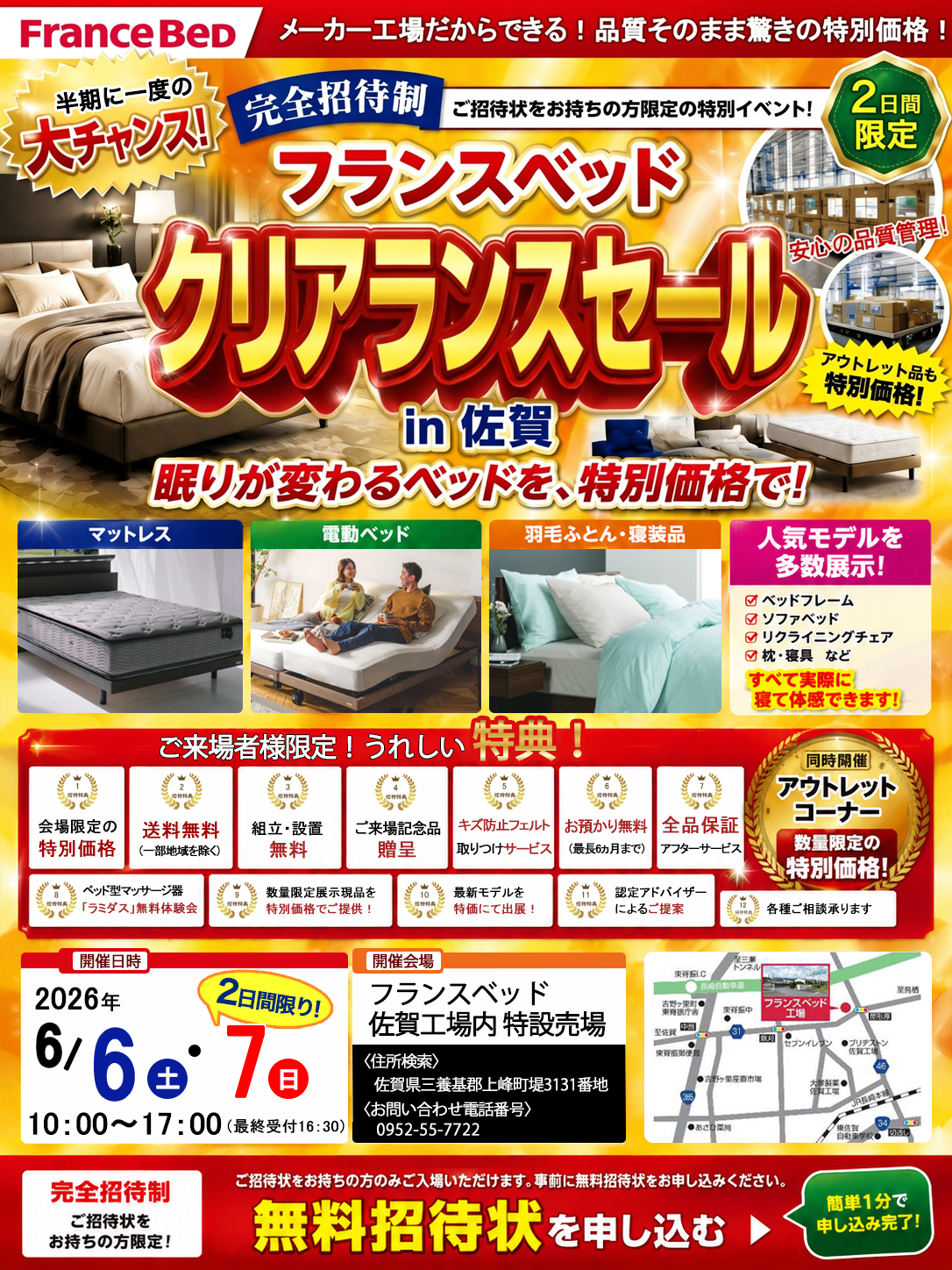 フランスベッド工場セールの目玉商品画像1