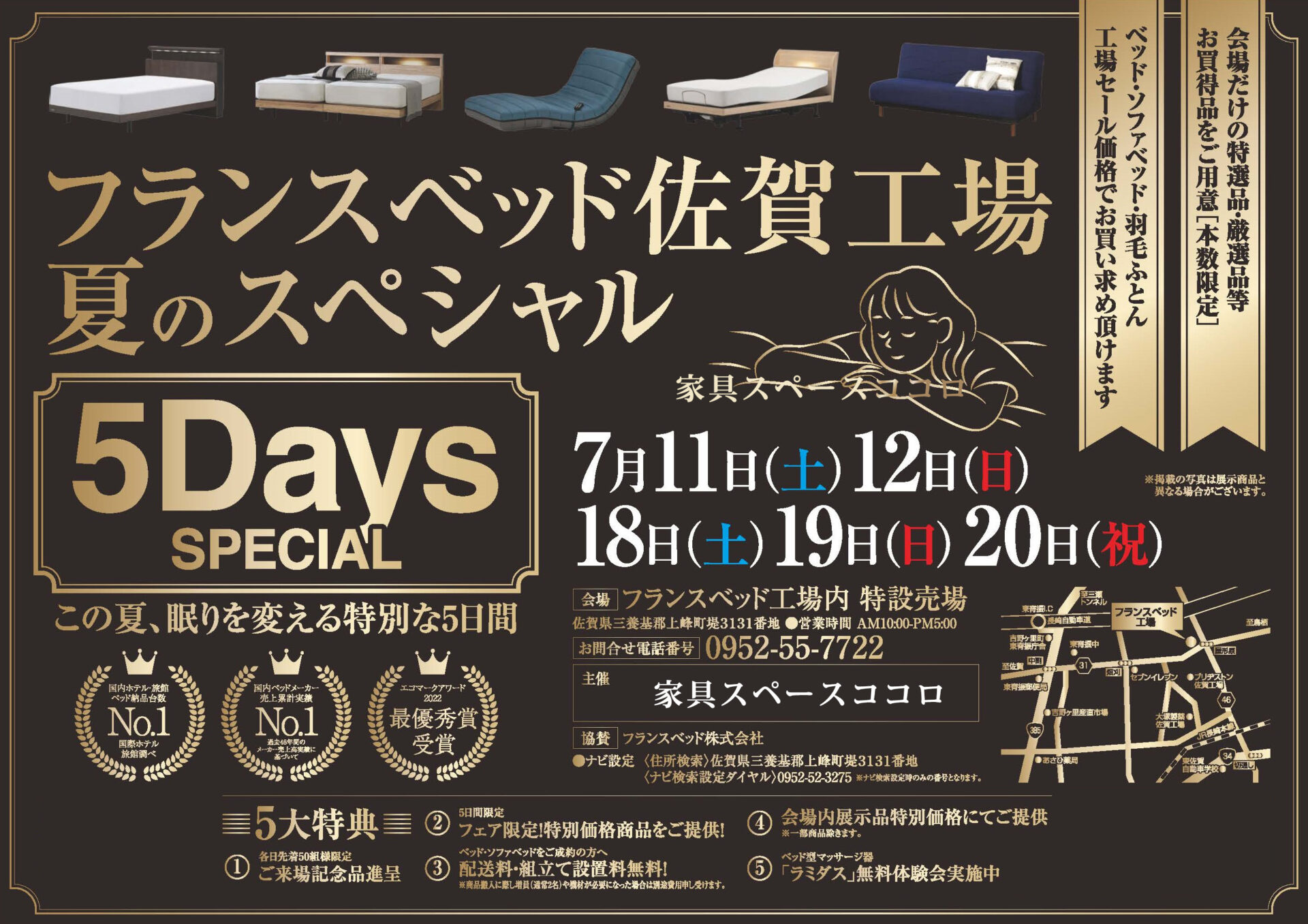 フランスベッド工場セール 佐賀 26年7月11日～20日開催 ｜ 家具 